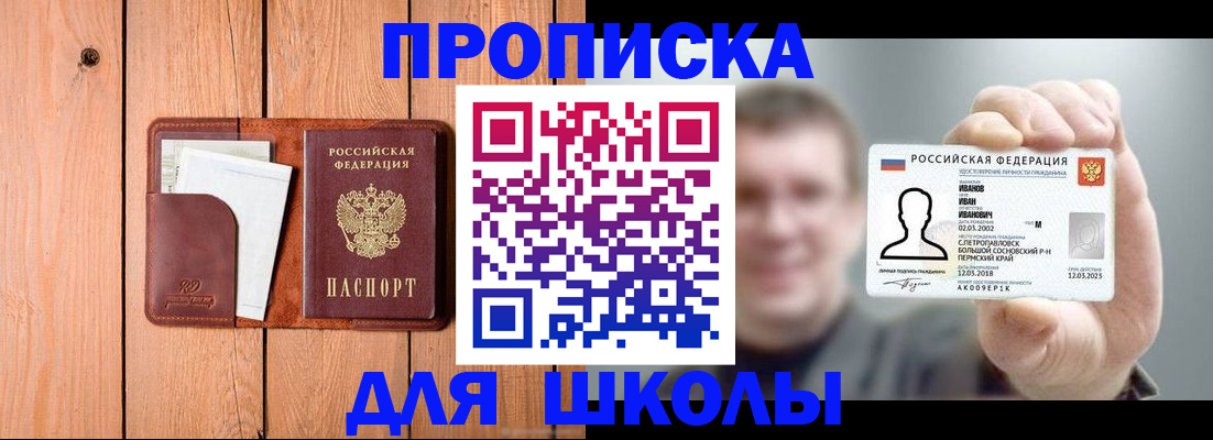 прописка для работы в Новопавловске